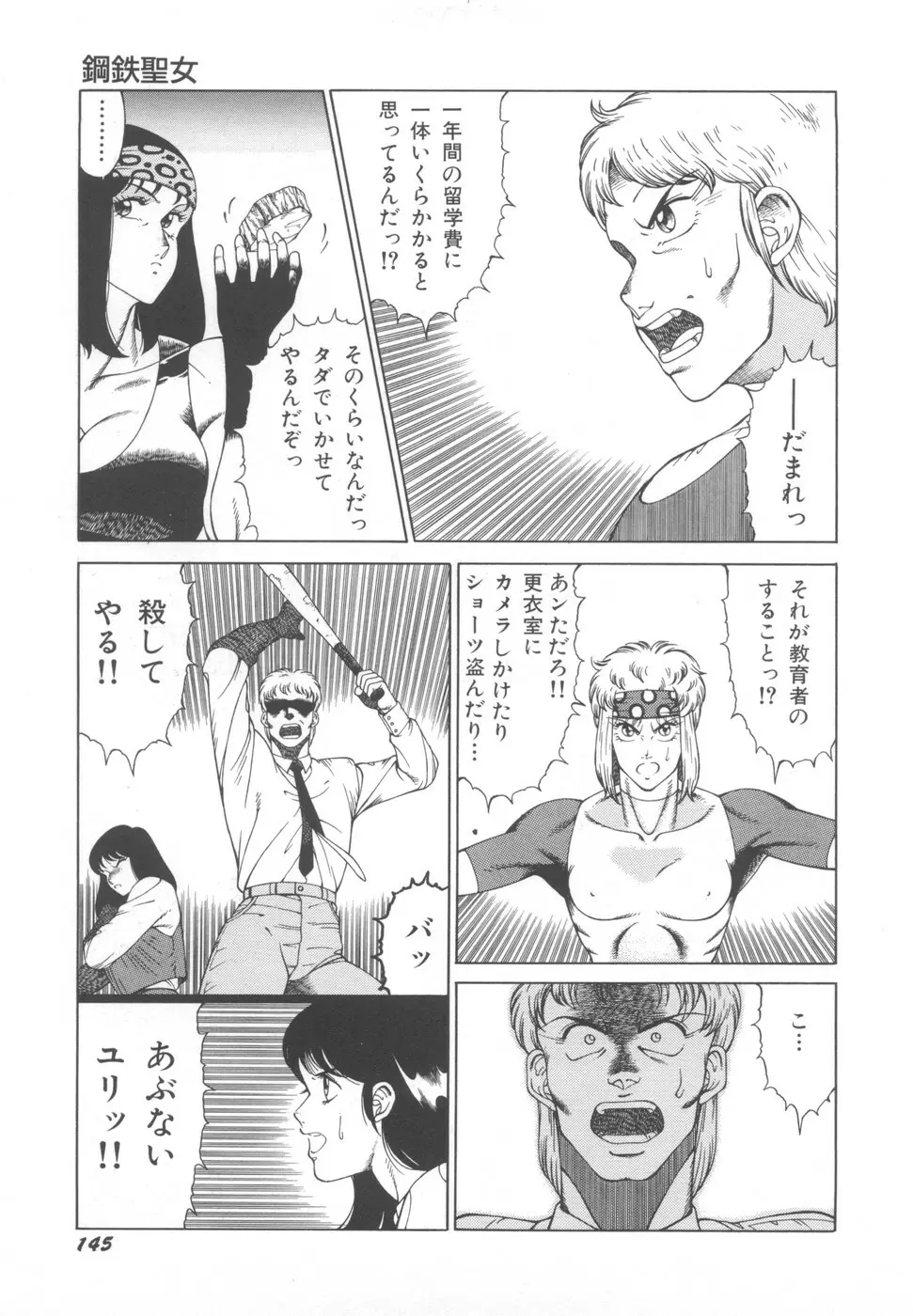 アネキはデンジャラス Page.149