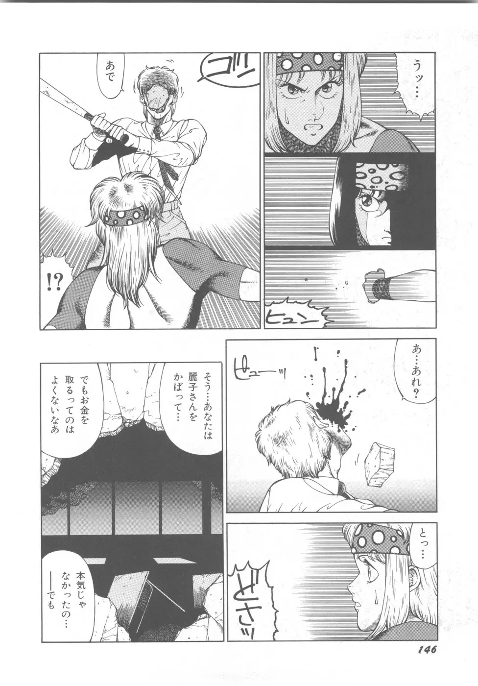 アネキはデンジャラス Page.150