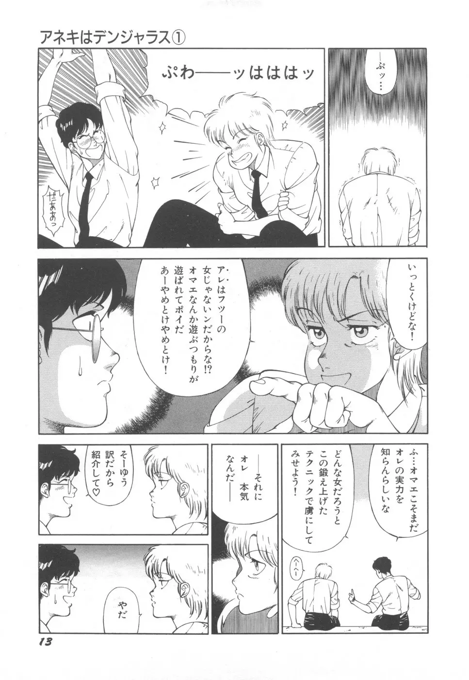 アネキはデンジャラス Page.17