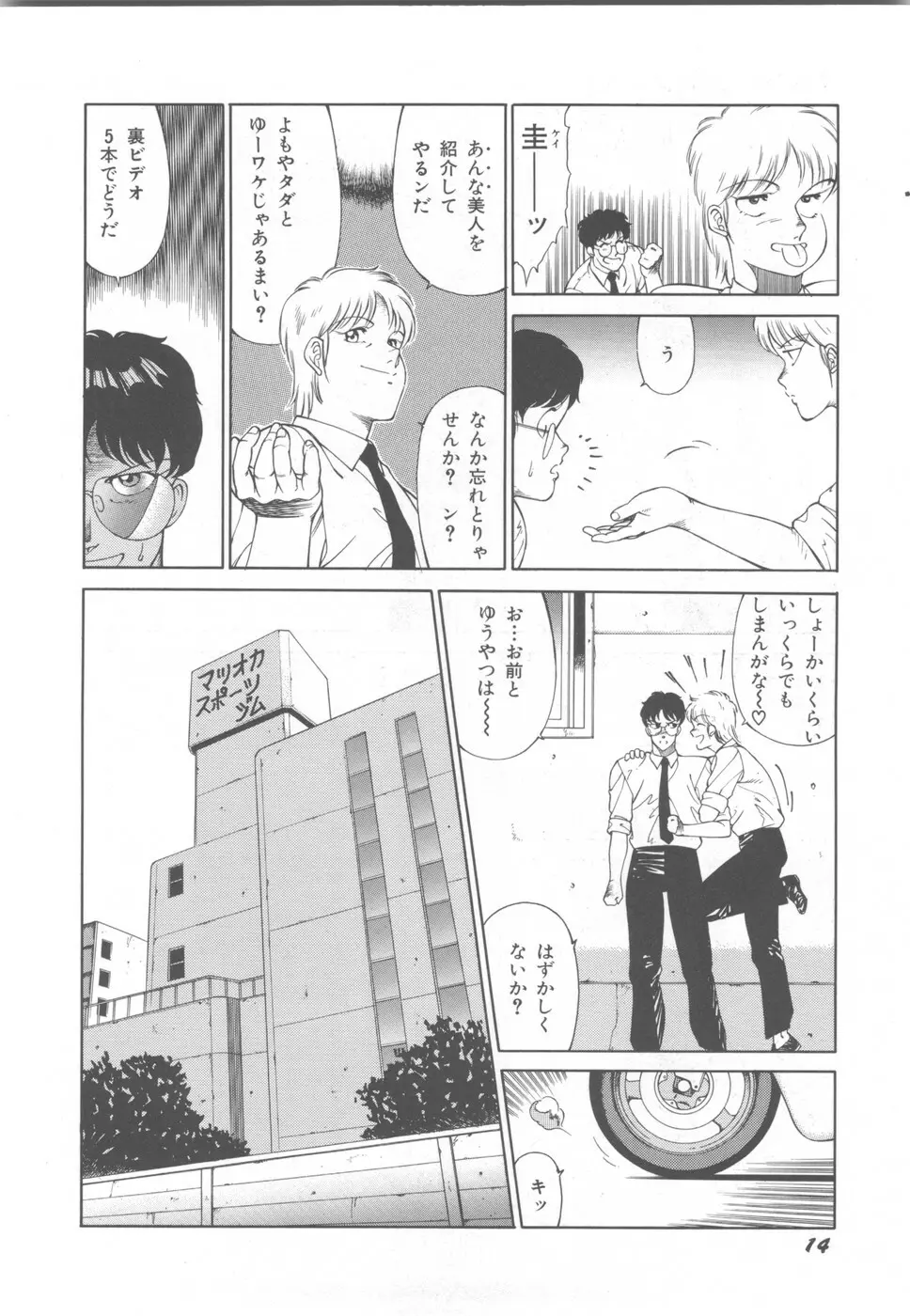 アネキはデンジャラス Page.18