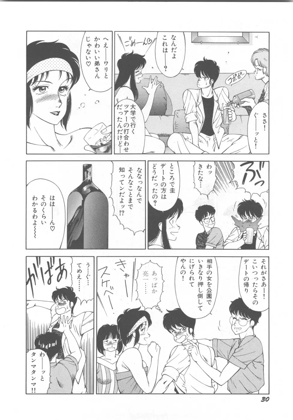 アネキはデンジャラス Page.34