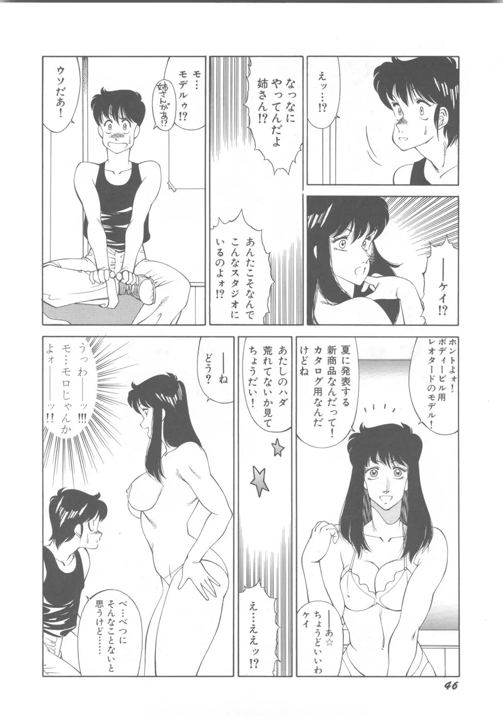 アネキはデンジャラス Page.50