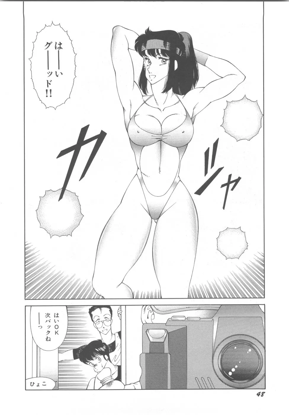 アネキはデンジャラス Page.52