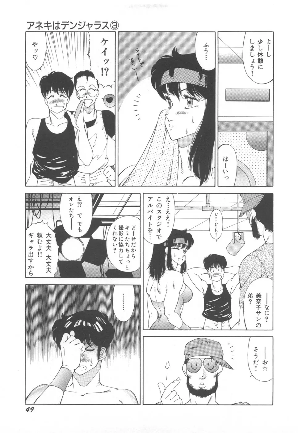 アネキはデンジャラス Page.53