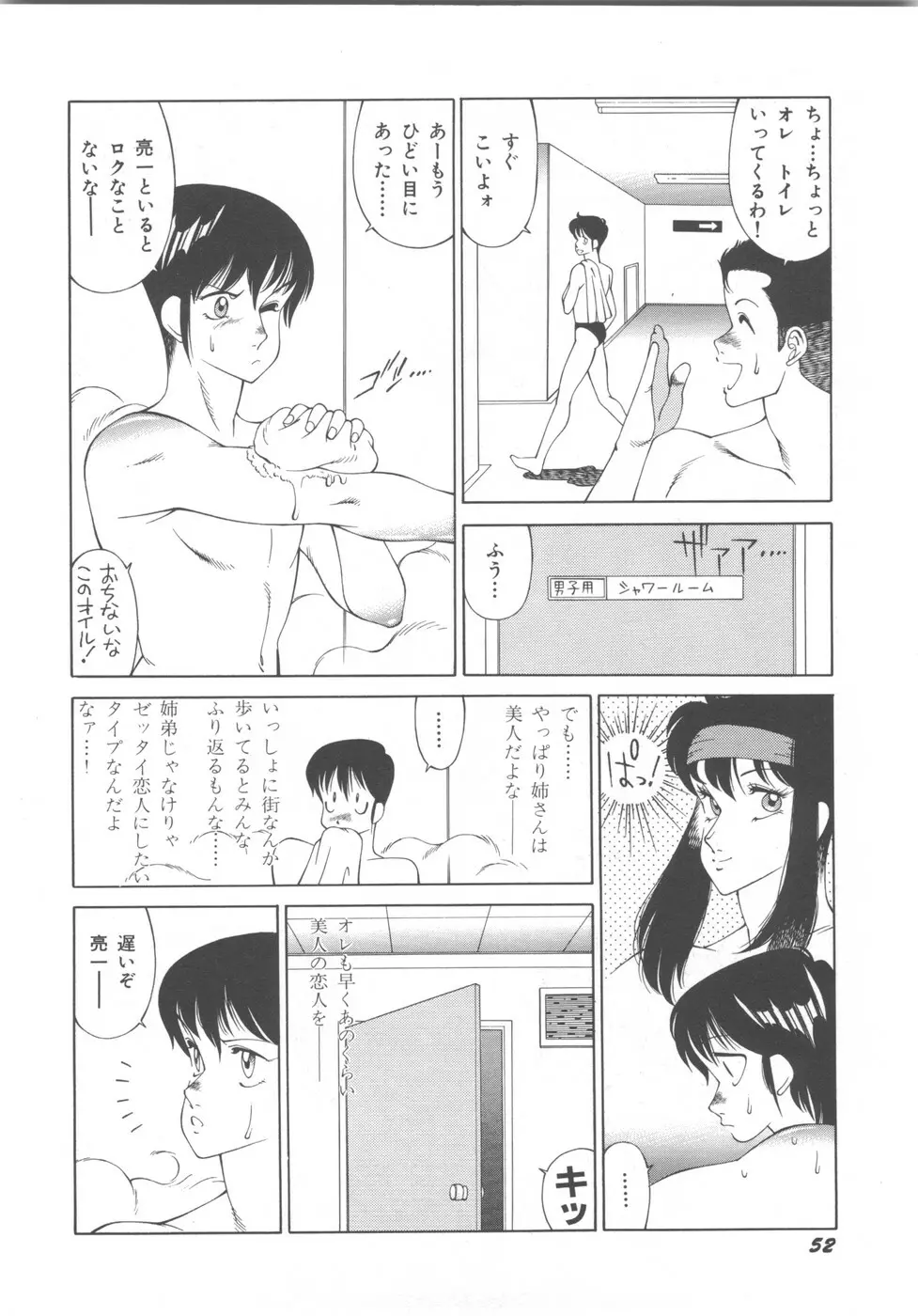 アネキはデンジャラス Page.56