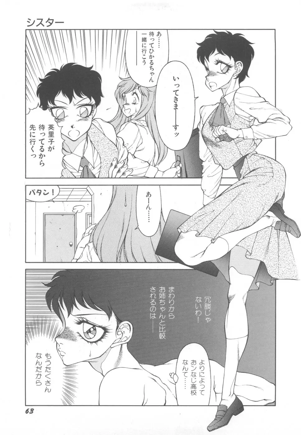 アネキはデンジャラス Page.67