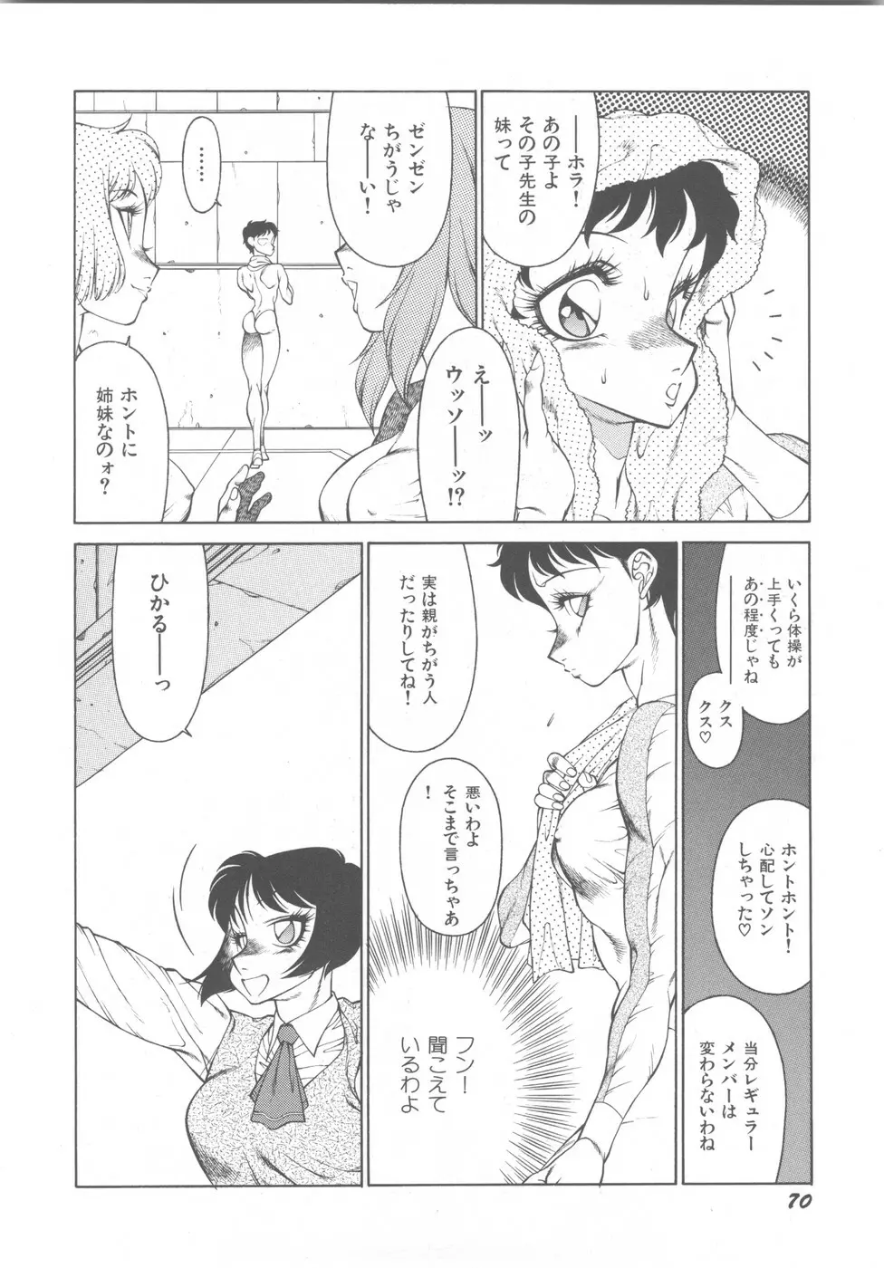 アネキはデンジャラス Page.74