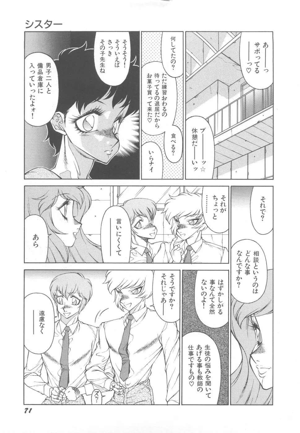 アネキはデンジャラス Page.75