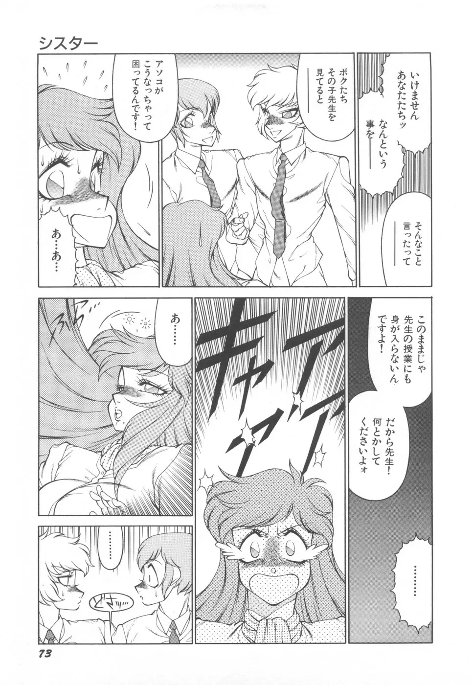 アネキはデンジャラス Page.77