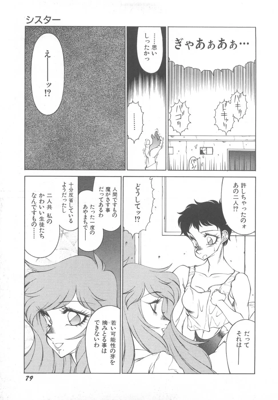 アネキはデンジャラス Page.83