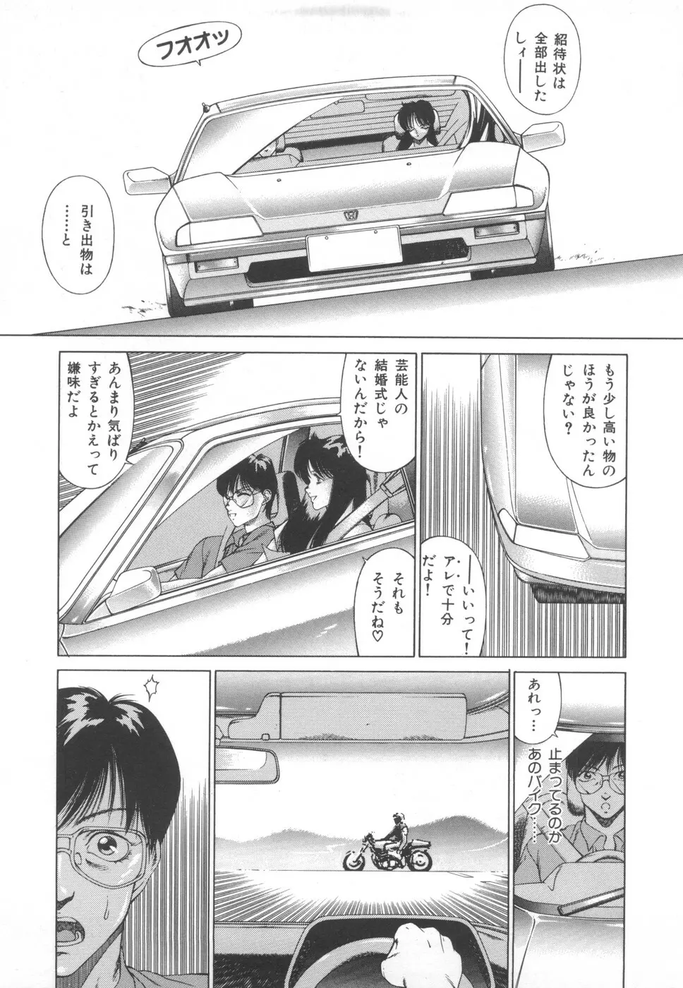 アネキはデンジャラス Page.85