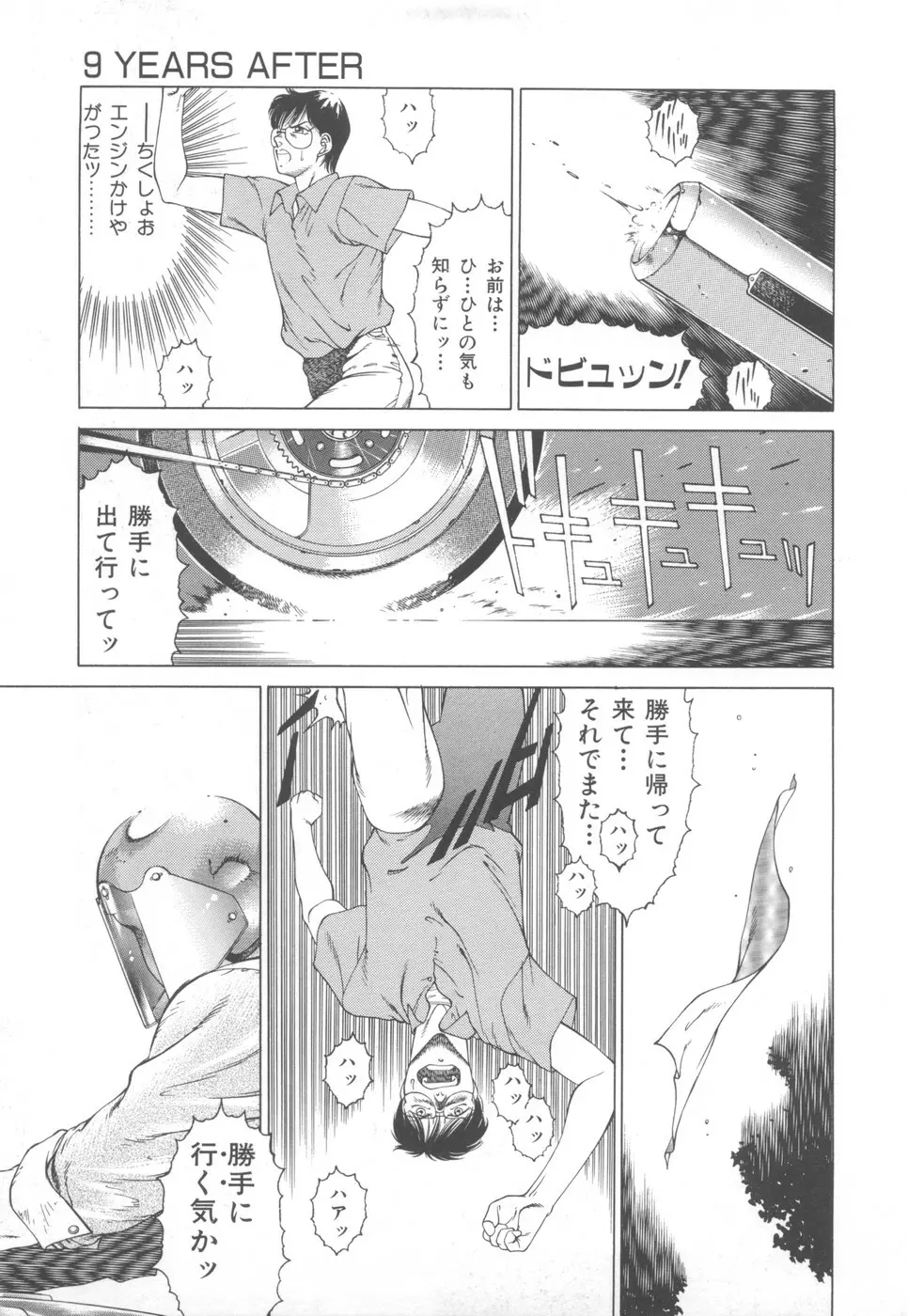 アネキはデンジャラス Page.89