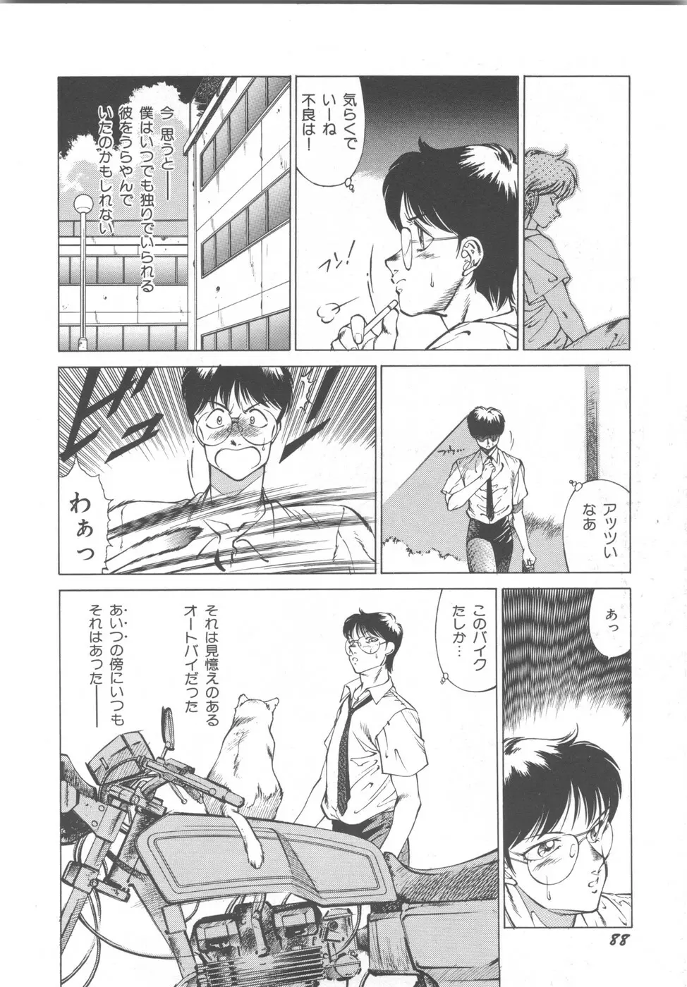 アネキはデンジャラス Page.92