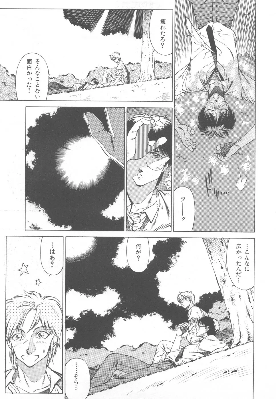 アネキはデンジャラス Page.95