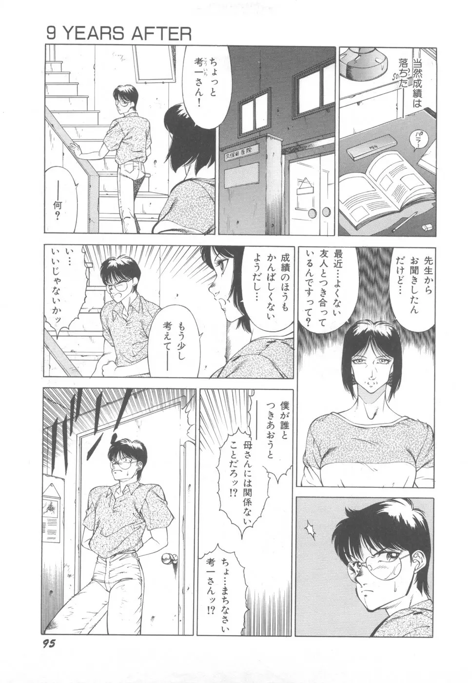 アネキはデンジャラス Page.99