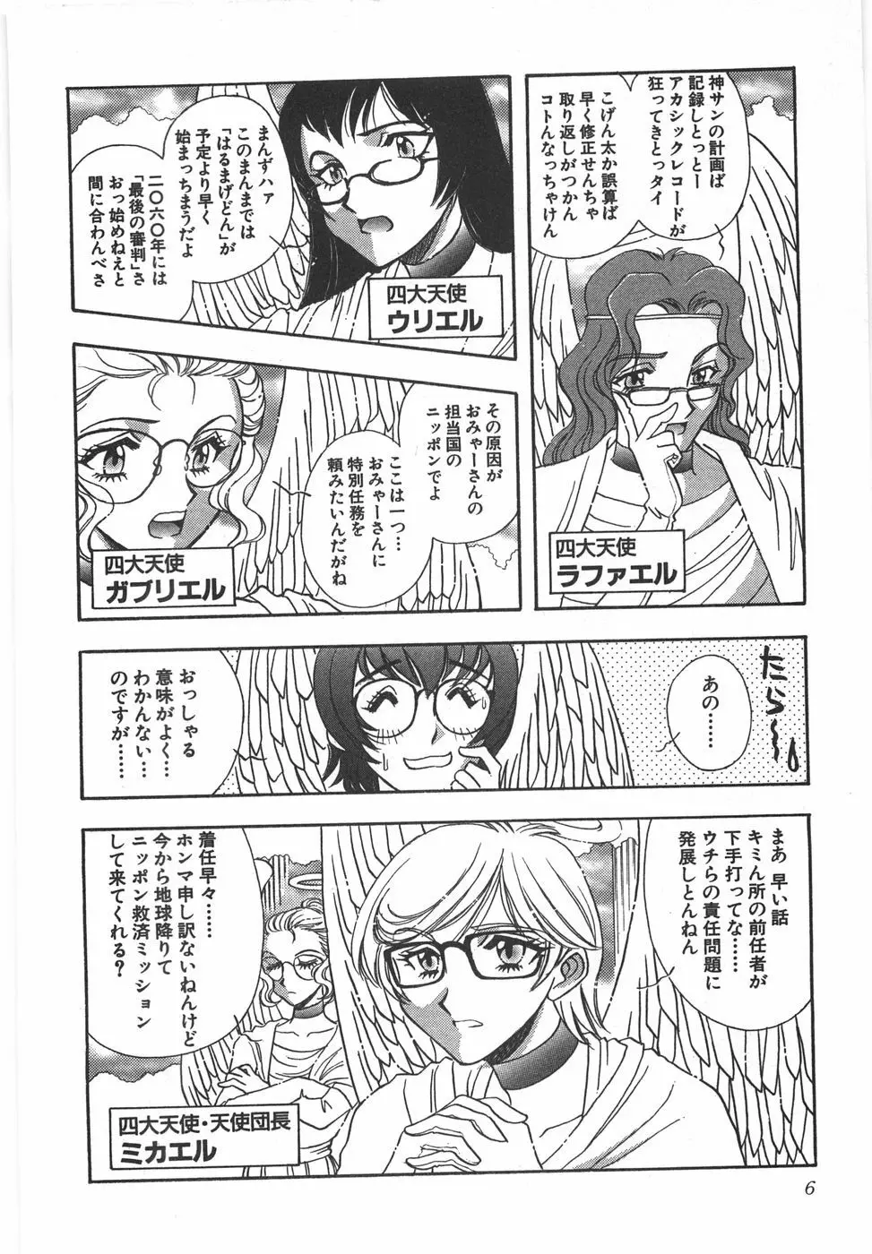 ナイトフラッパー Page.11