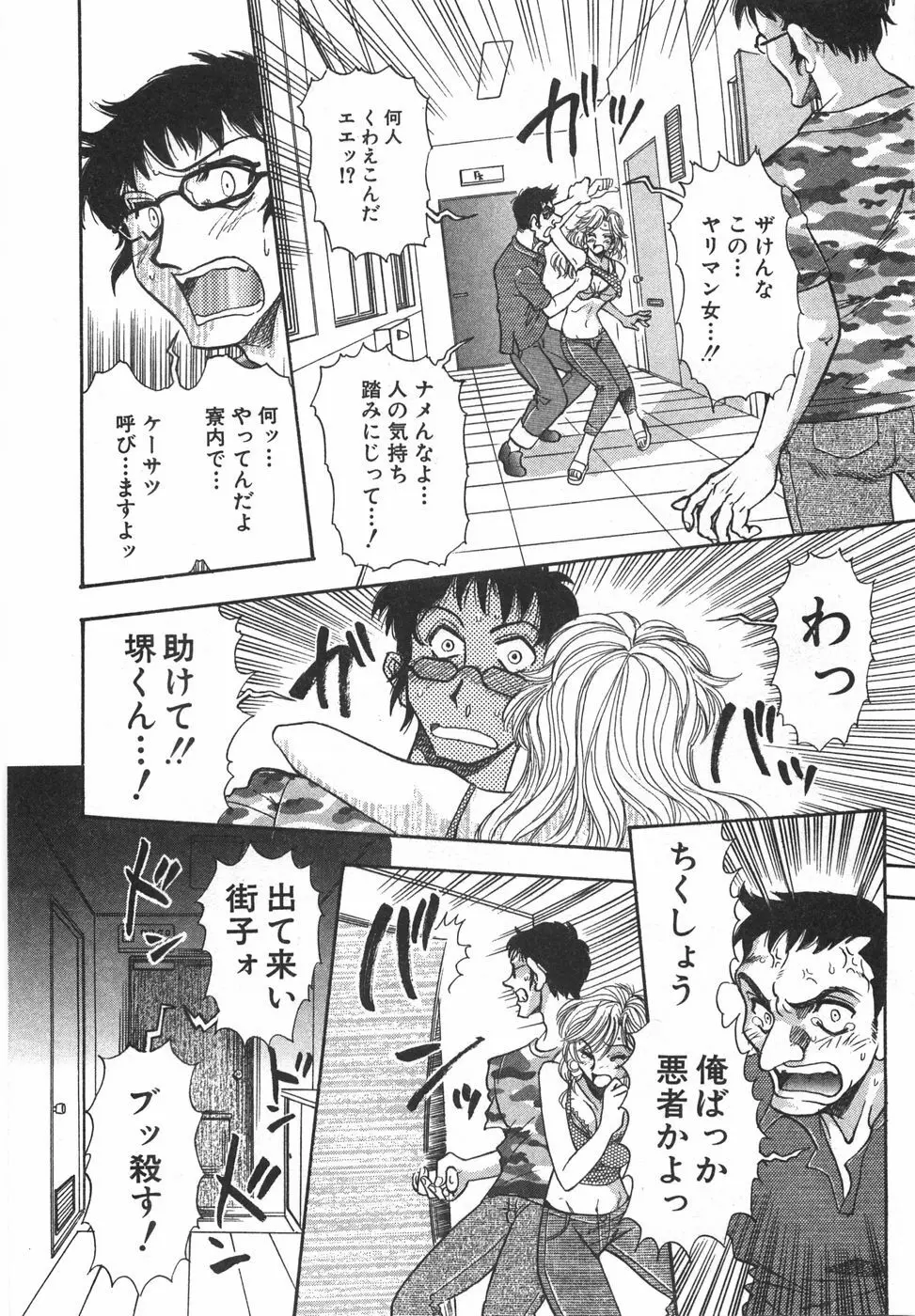 ナイトフラッパー Page.117