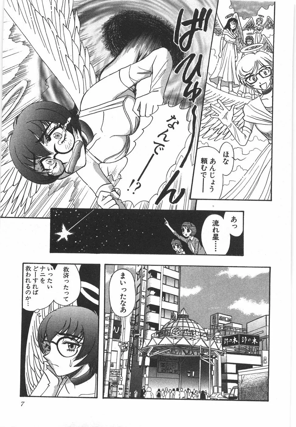 ナイトフラッパー Page.12