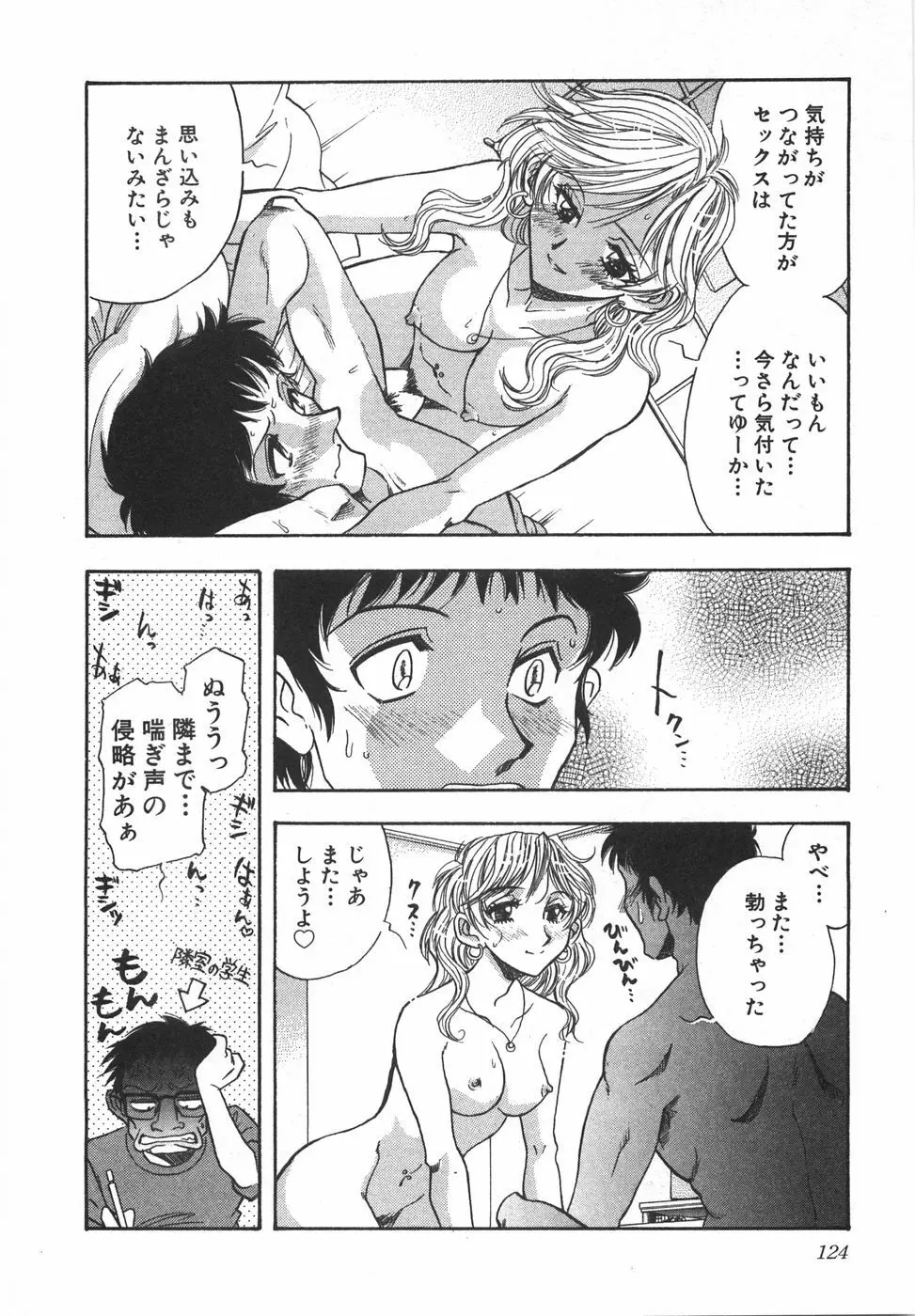 ナイトフラッパー Page.129