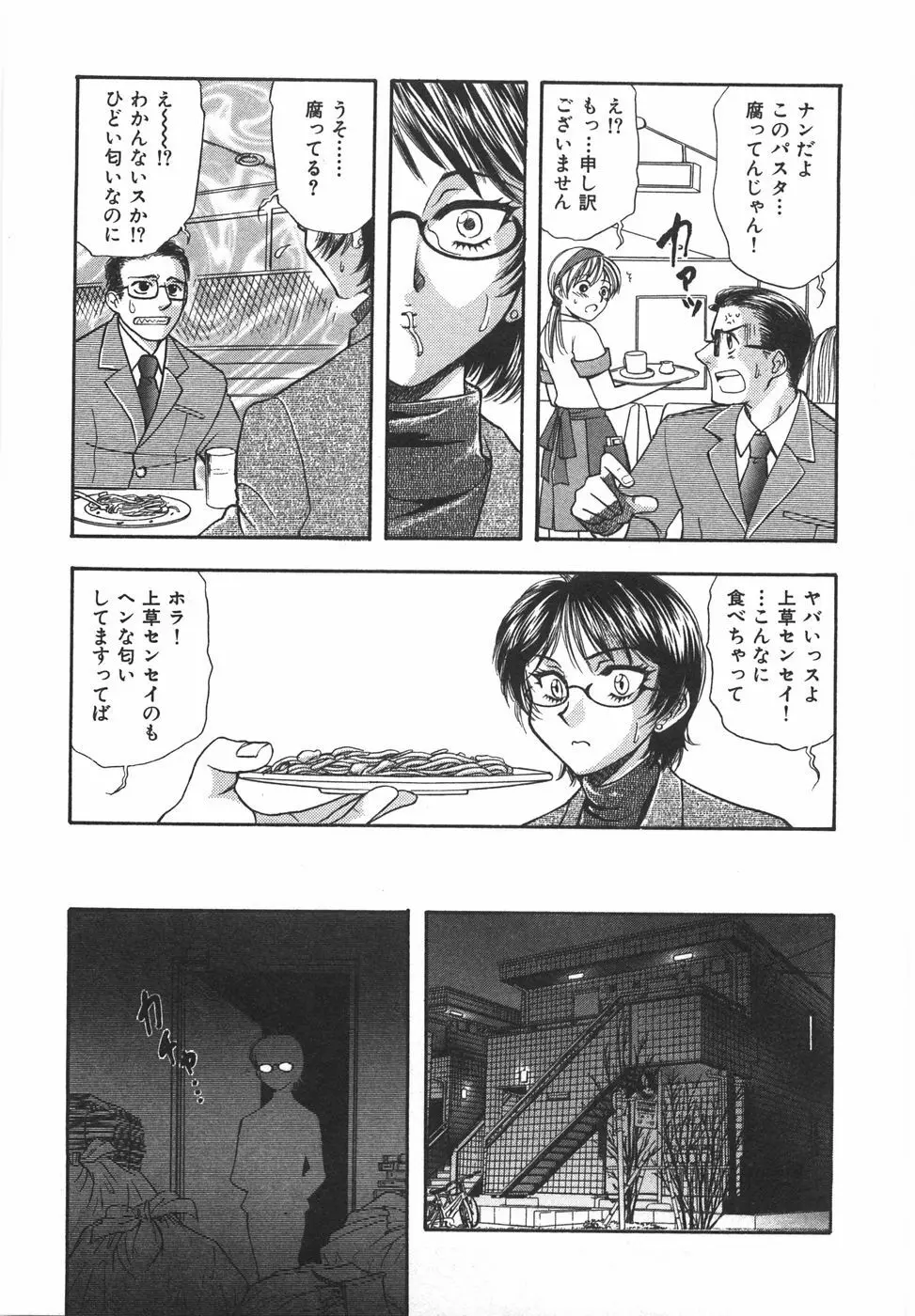 ナイトフラッパー Page.138