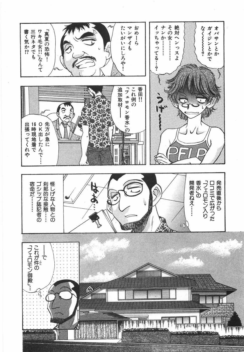 ナイトフラッパー Page.153