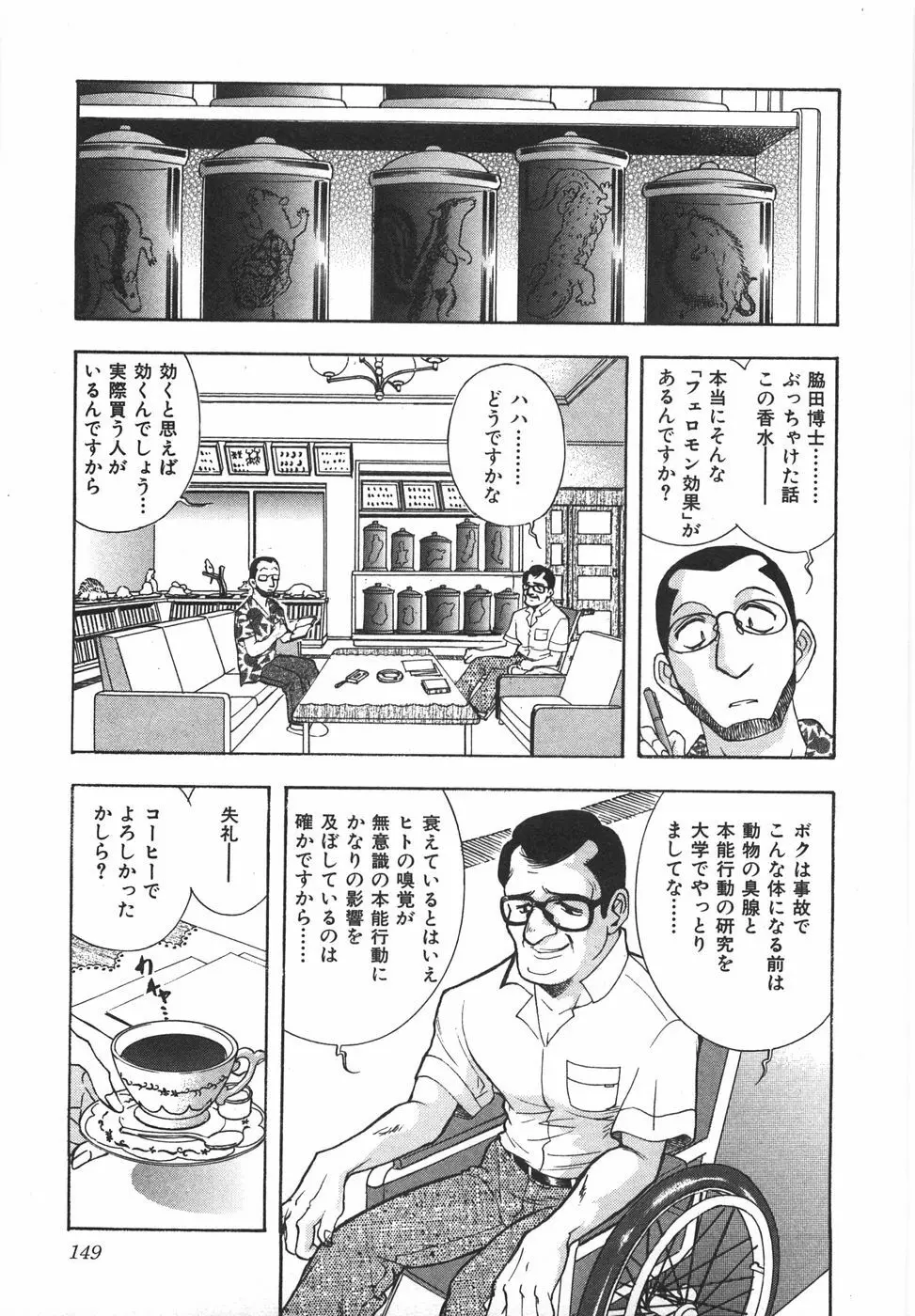 ナイトフラッパー Page.154