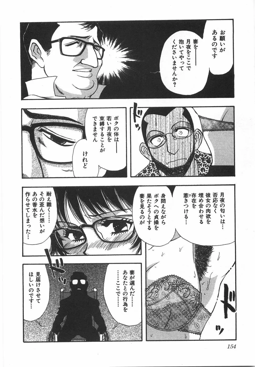 ナイトフラッパー Page.159