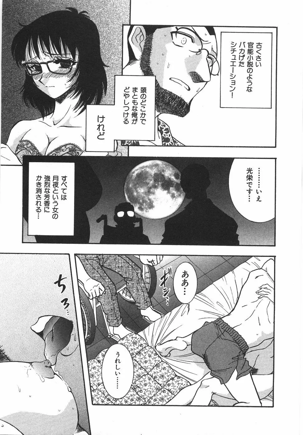 ナイトフラッパー Page.160