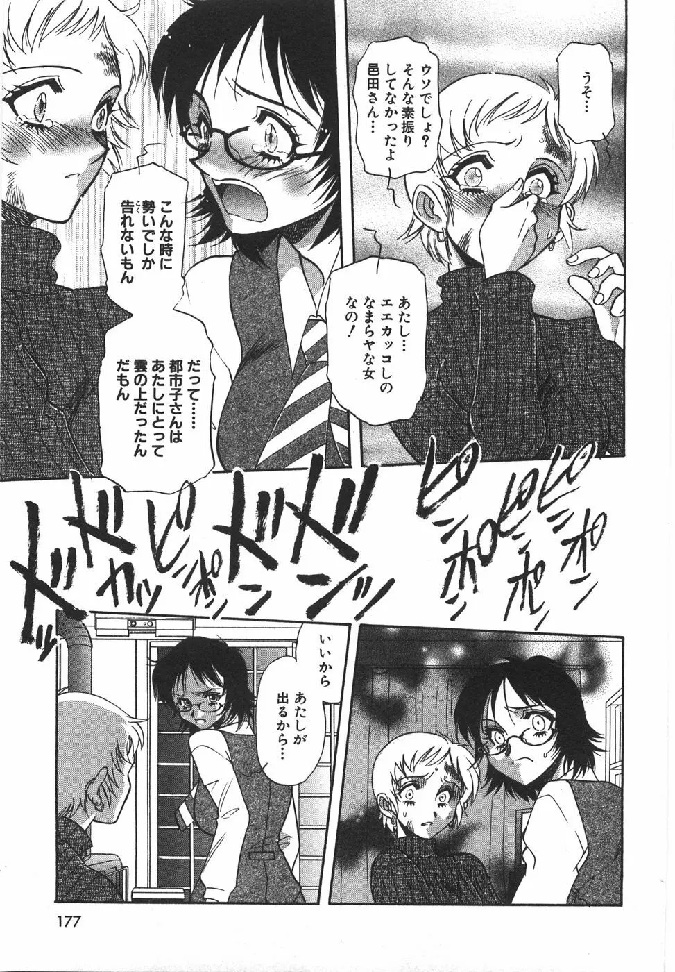 ナイトフラッパー Page.182