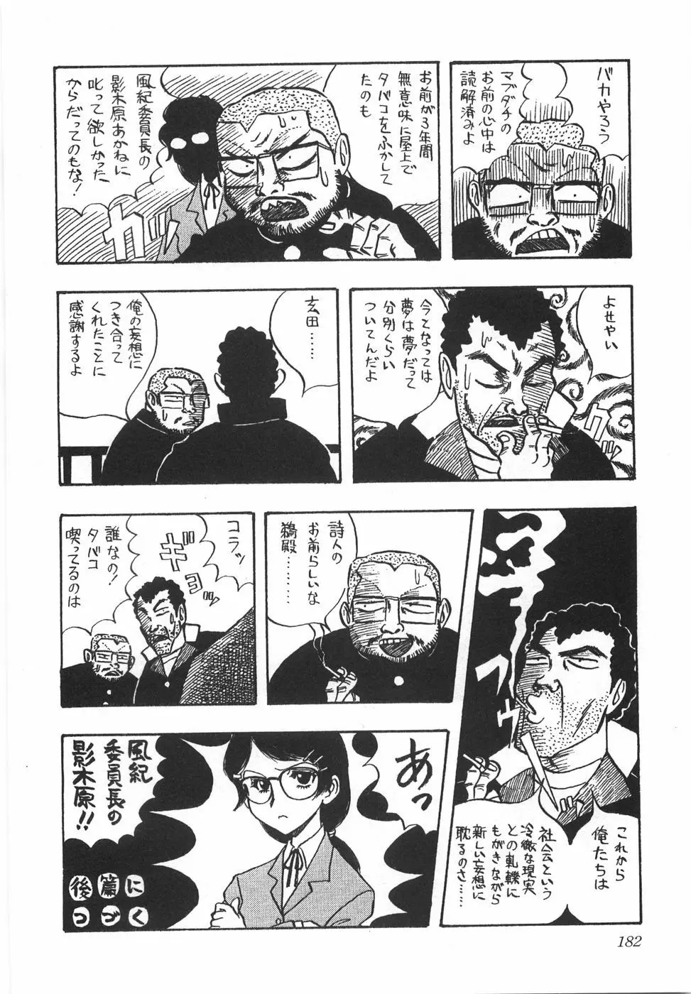 ナイトフラッパー Page.187