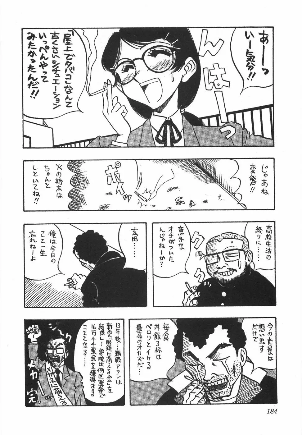 ナイトフラッパー Page.189