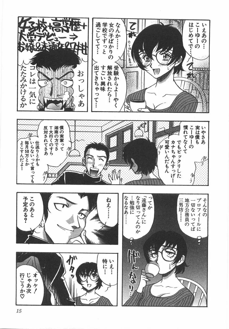 ナイトフラッパー Page.20