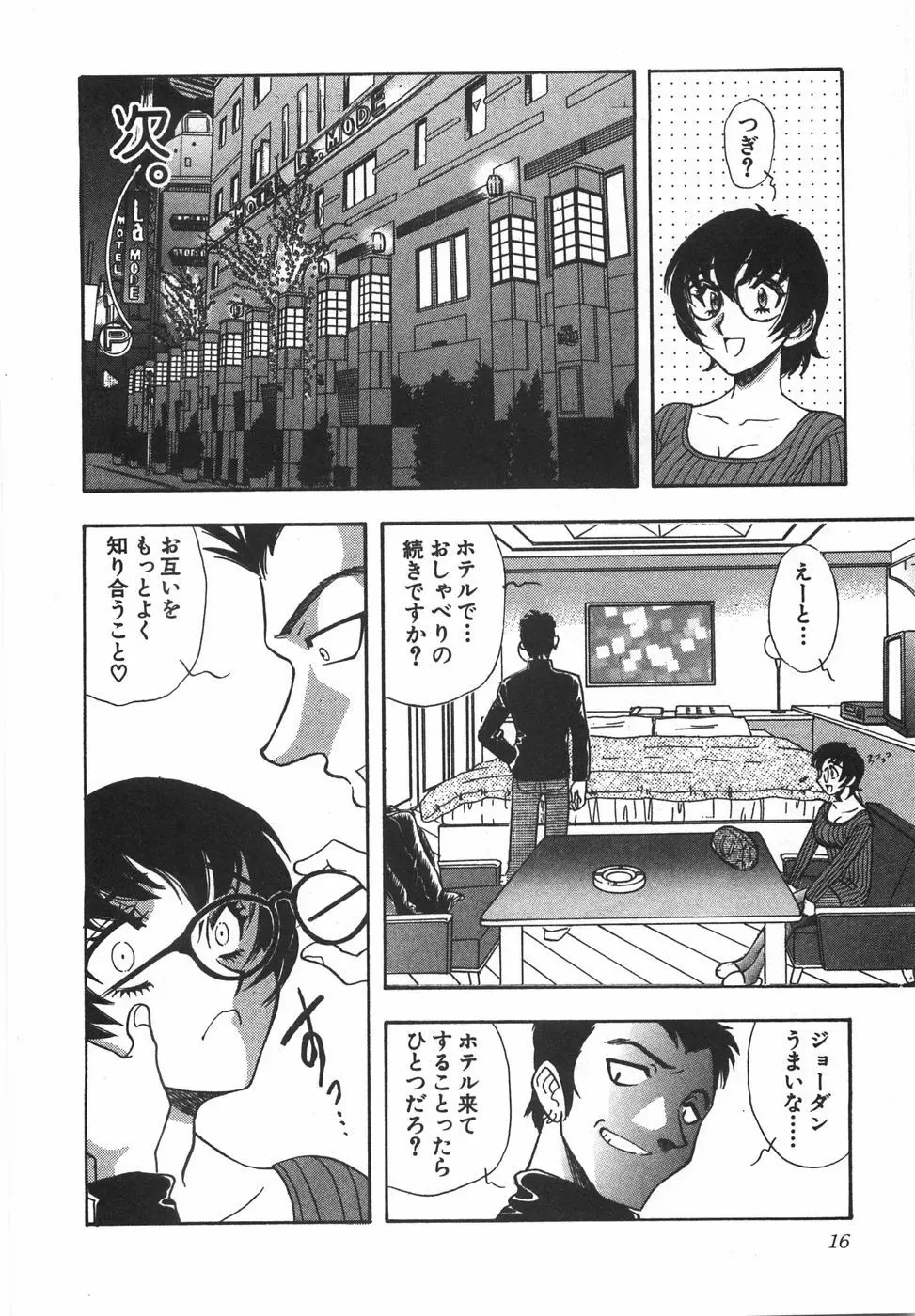 ナイトフラッパー Page.21