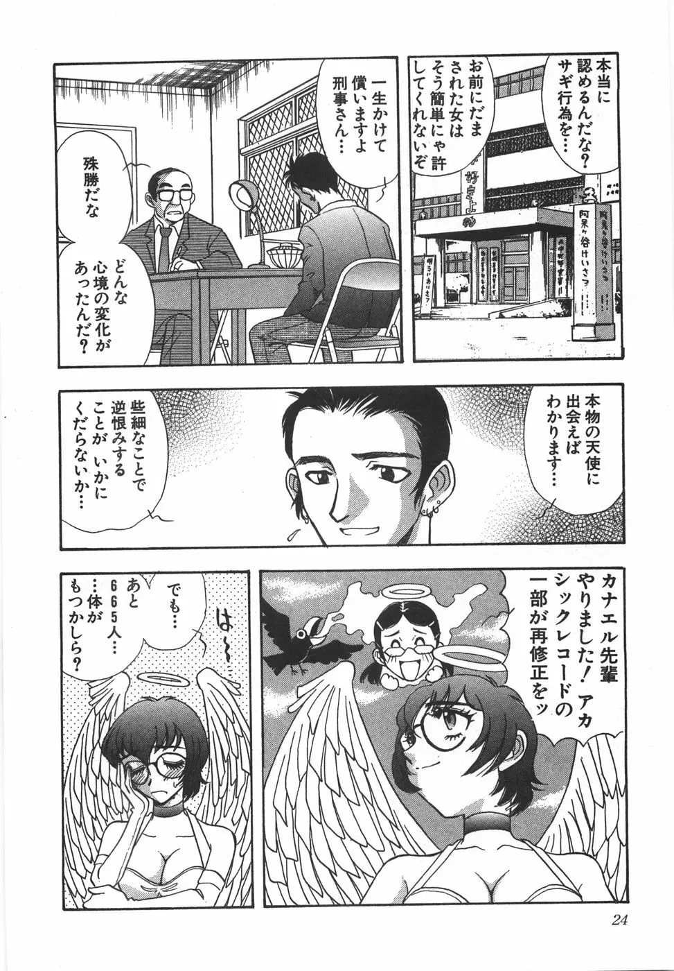 ナイトフラッパー Page.29