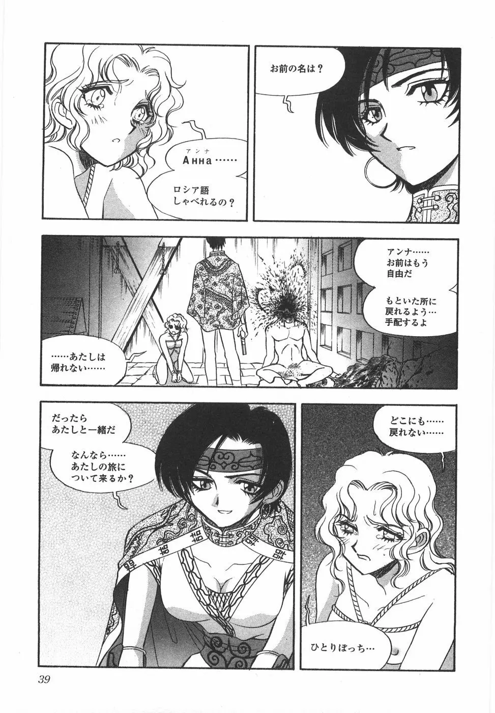 ナイトフラッパー Page.44