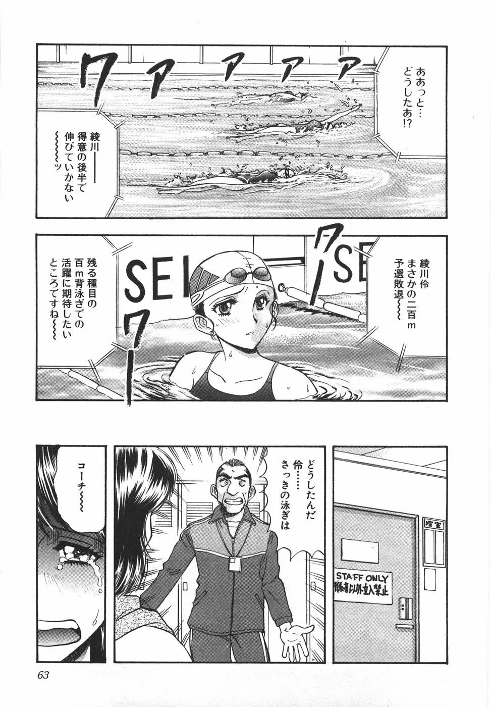 ナイトフラッパー Page.68