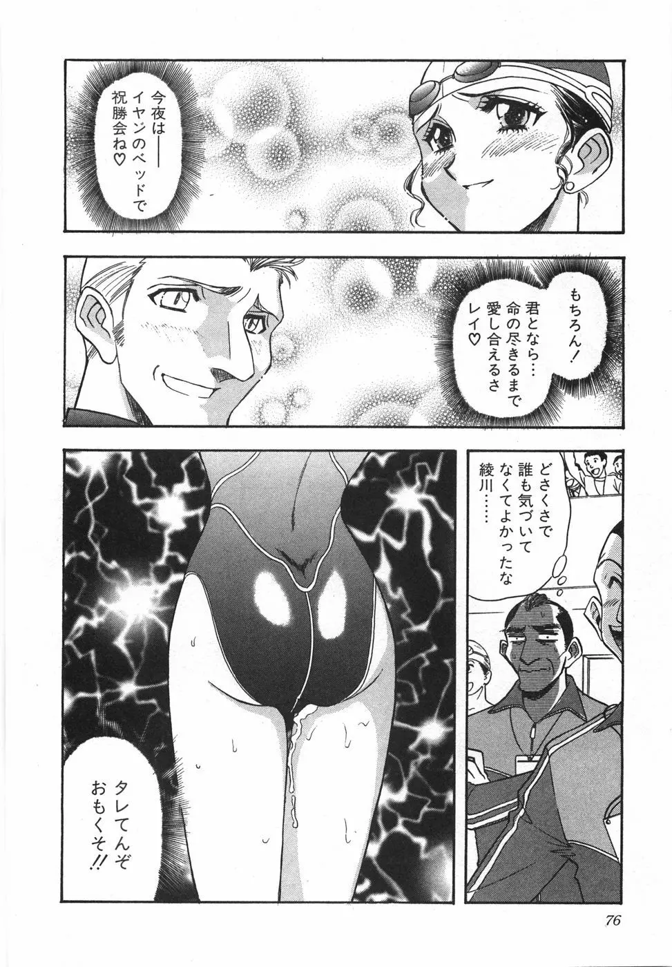 ナイトフラッパー Page.81