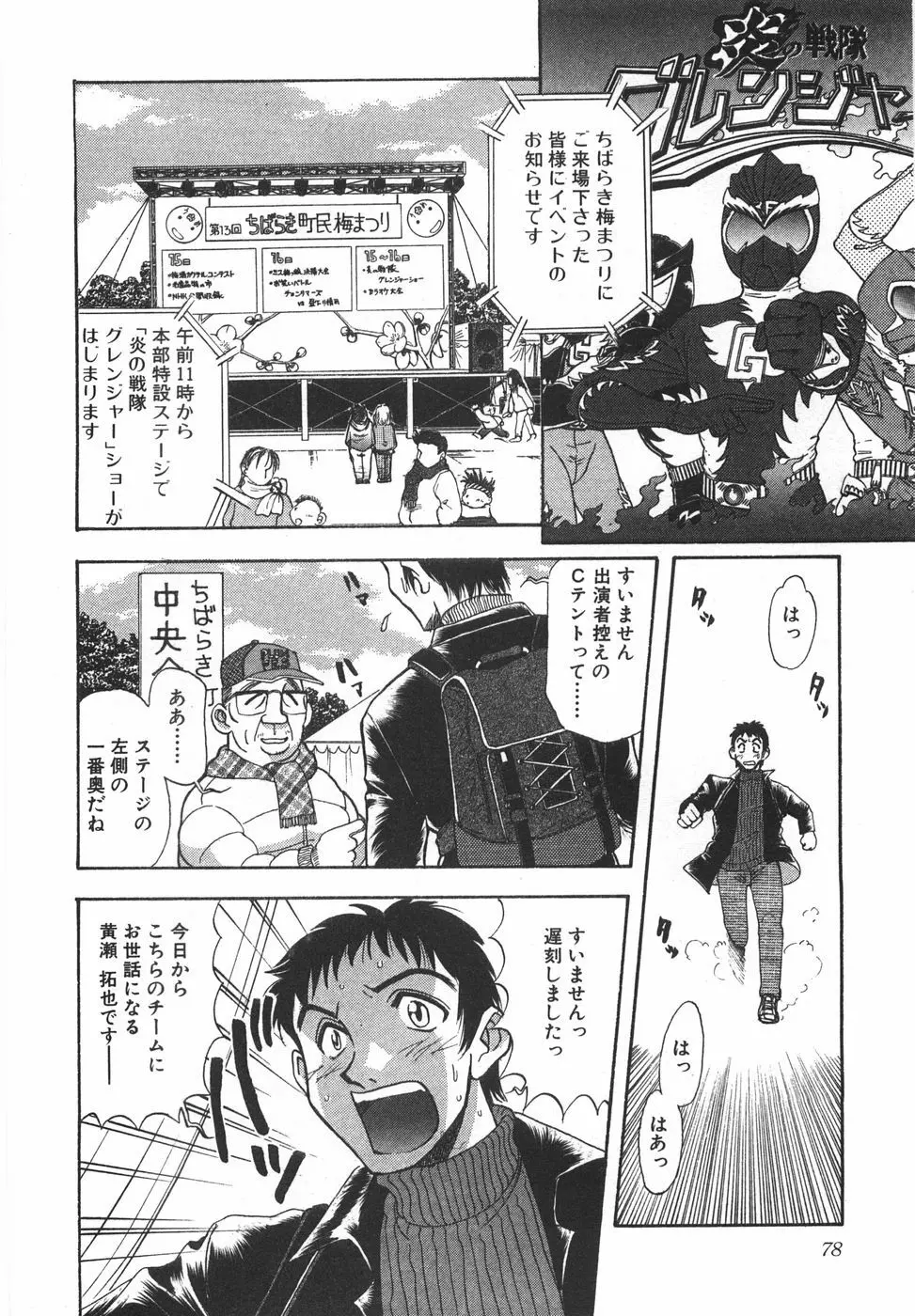 ナイトフラッパー Page.83