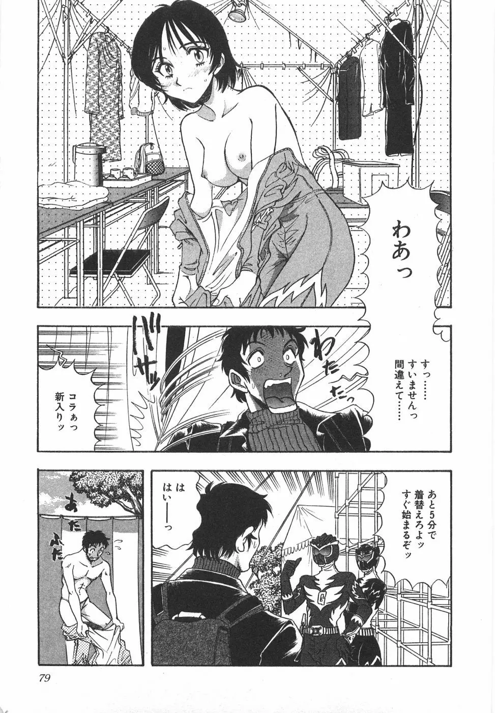 ナイトフラッパー Page.84