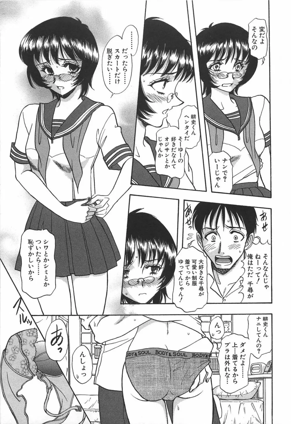 渋谷少女リアル Page.122