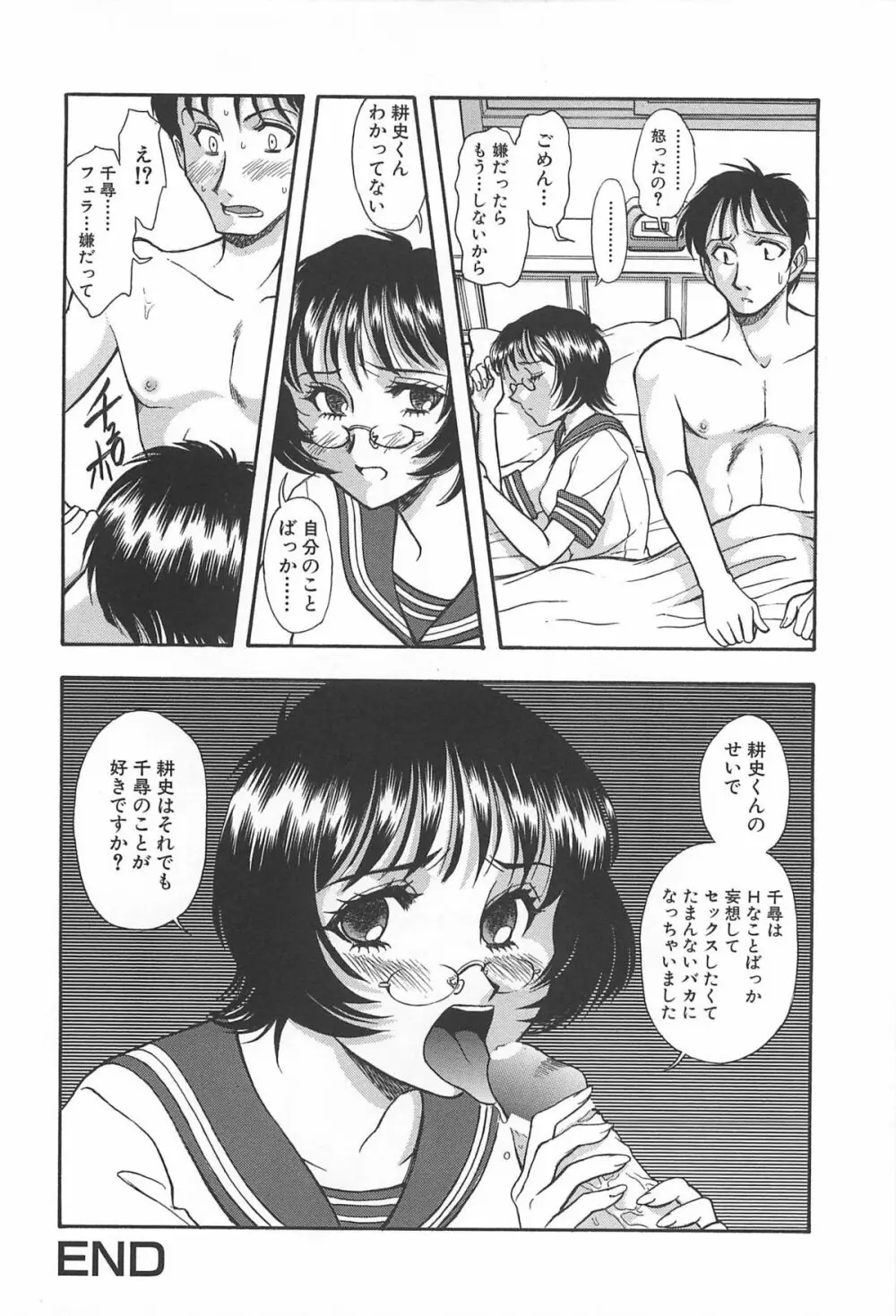 渋谷少女リアル Page.131