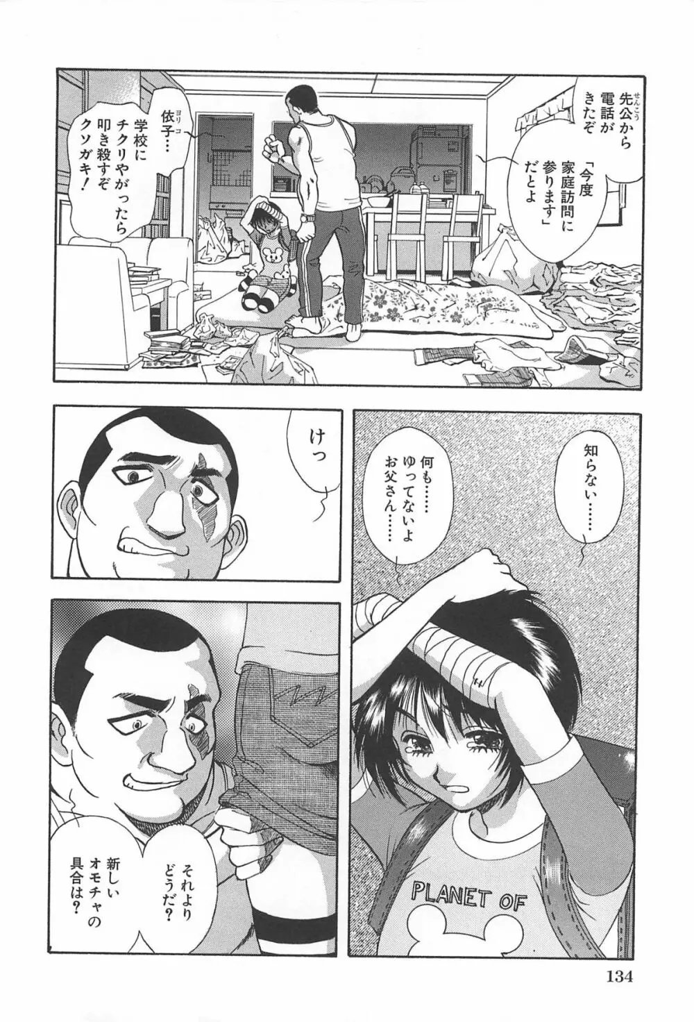 渋谷少女リアル Page.135