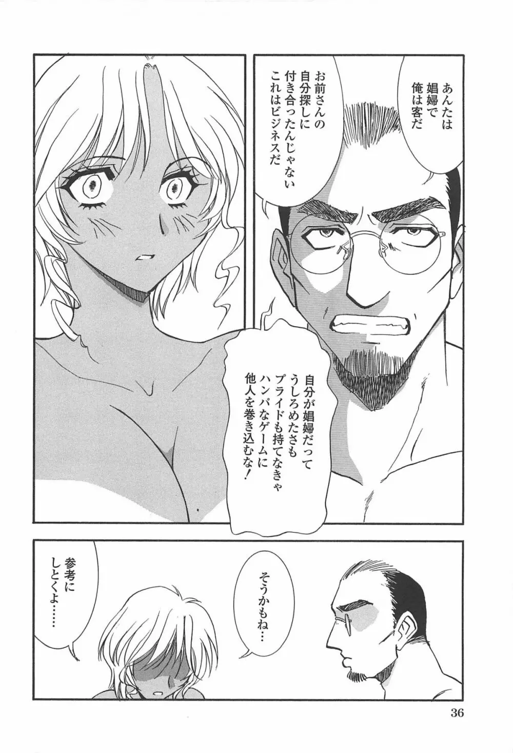 渋谷少女リアル Page.37