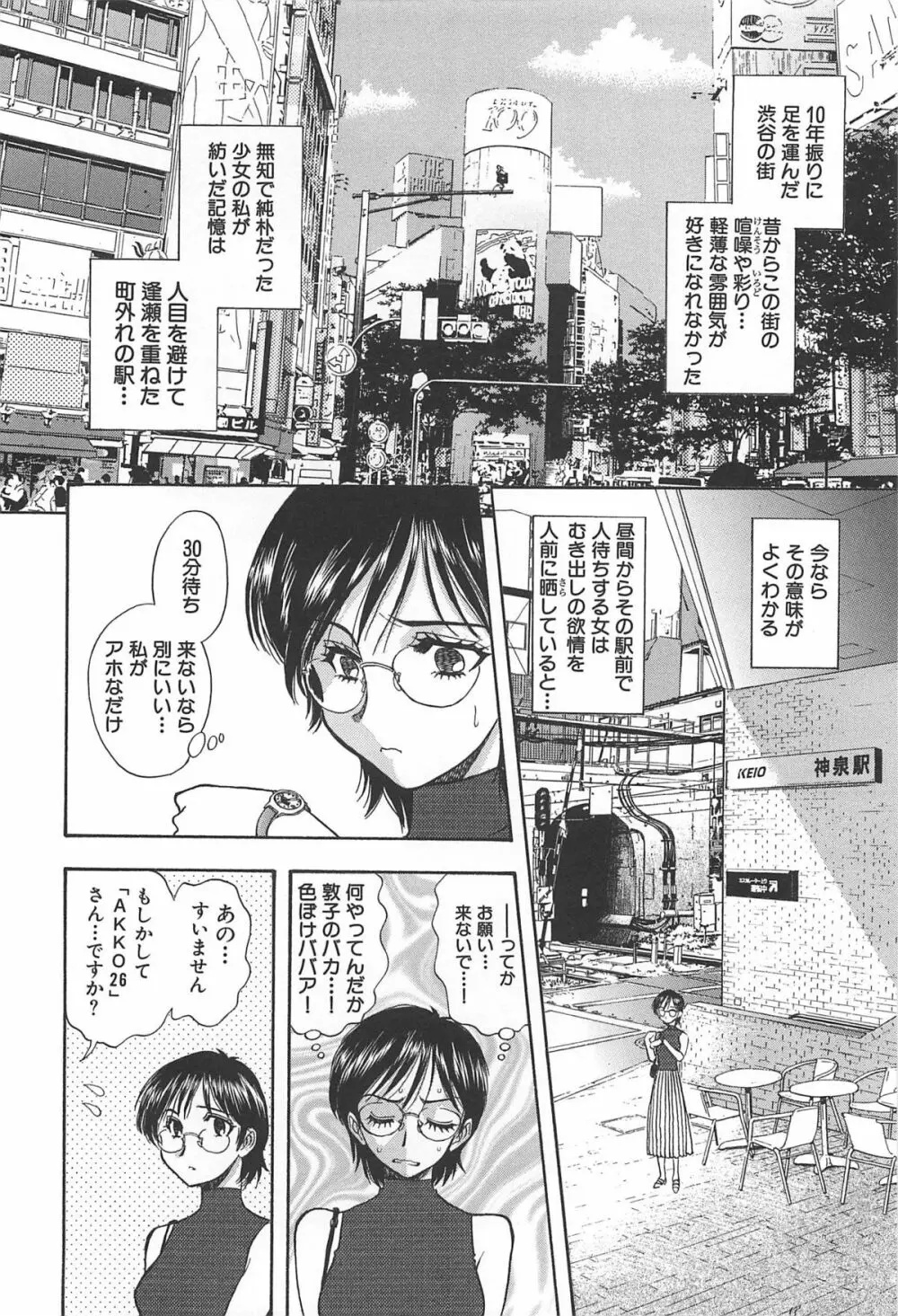 渋谷少女リアル Page.41
