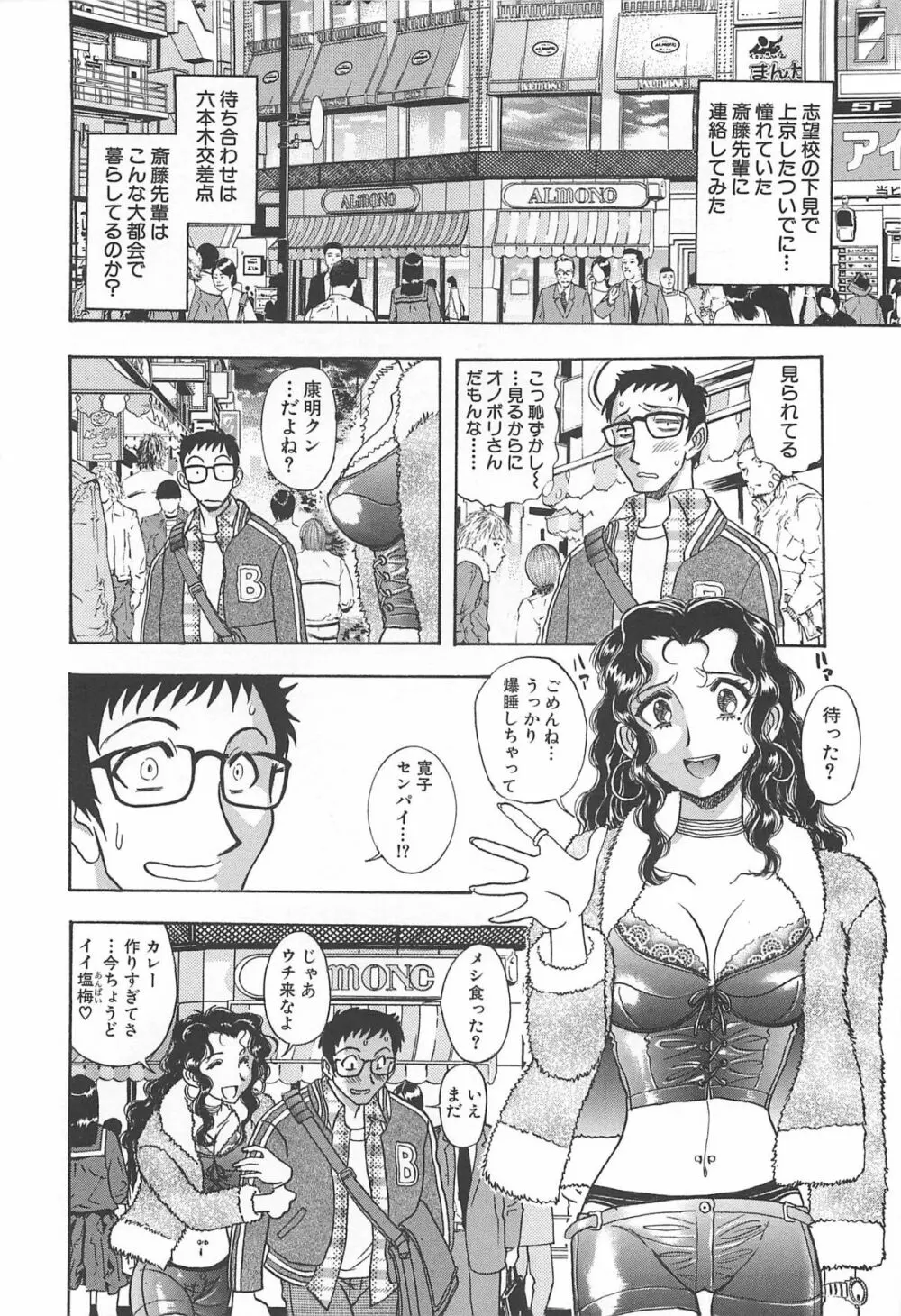 渋谷少女リアル Page.57