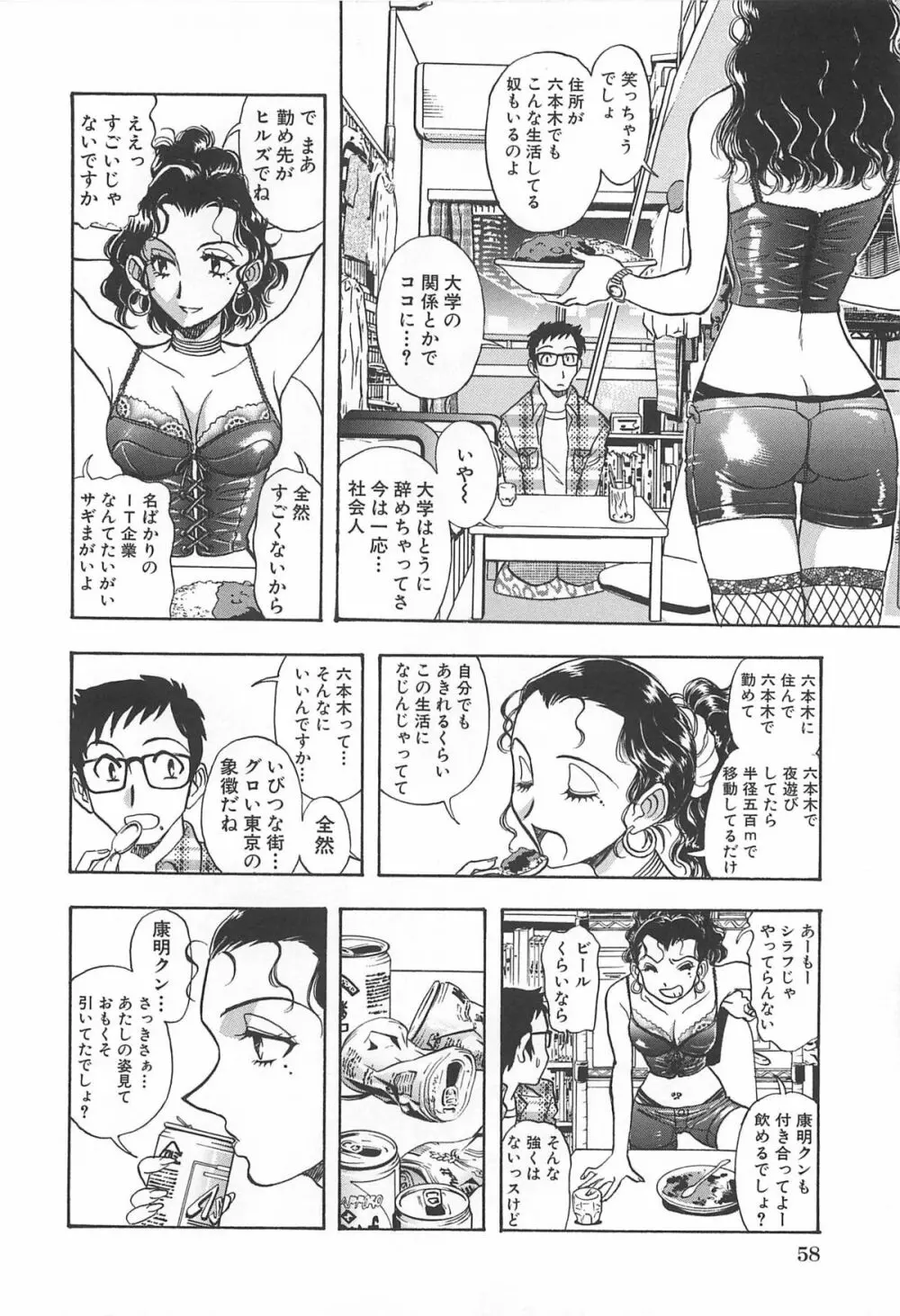 渋谷少女リアル Page.59