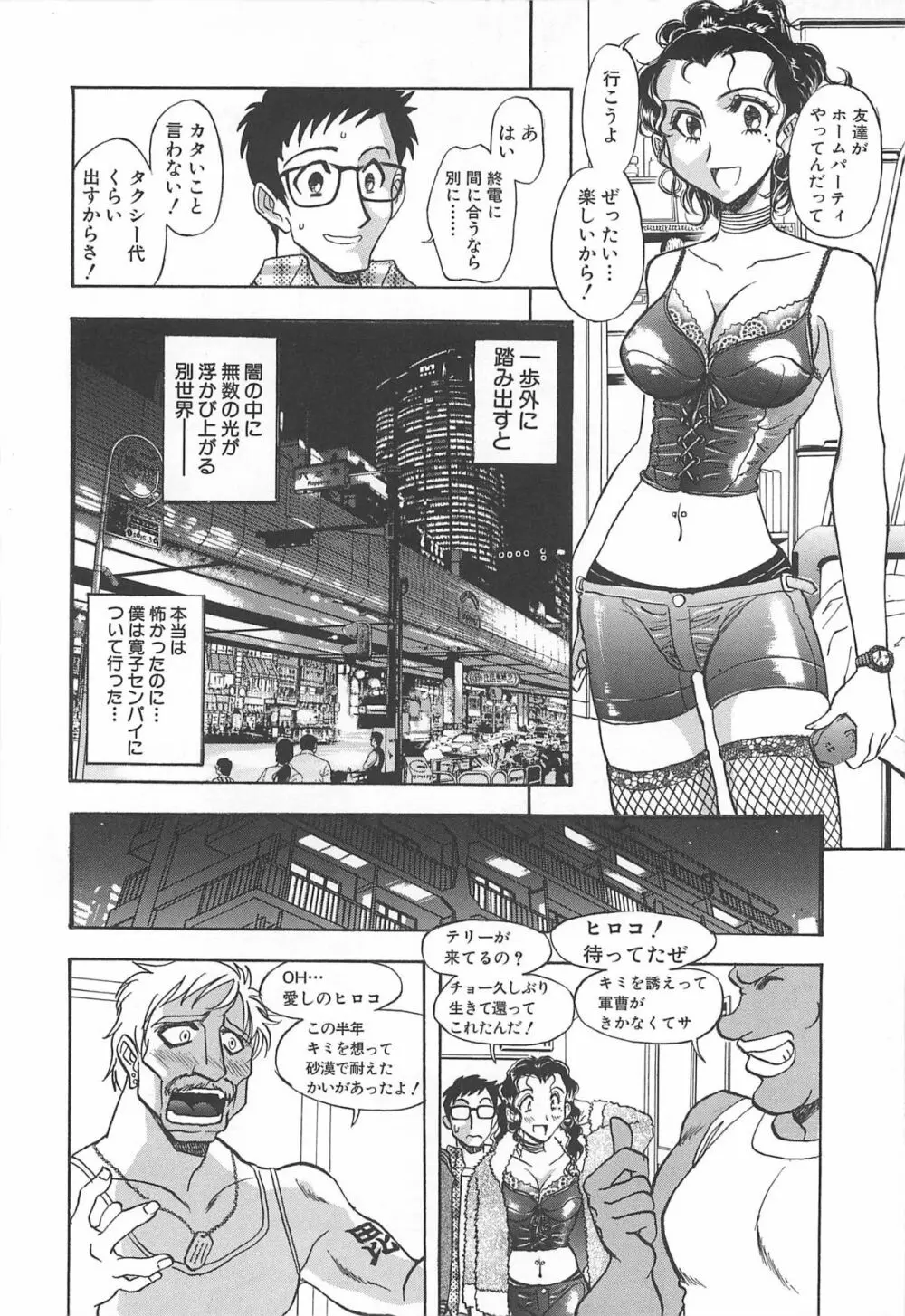渋谷少女リアル Page.61