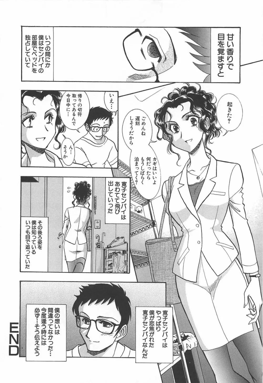 渋谷少女リアル Page.71