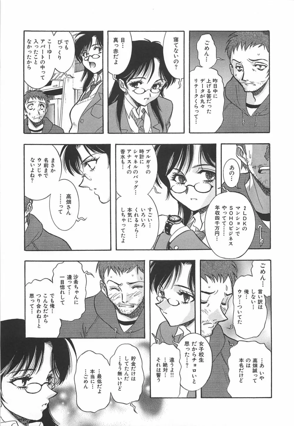 渋谷少女リアル Page.74