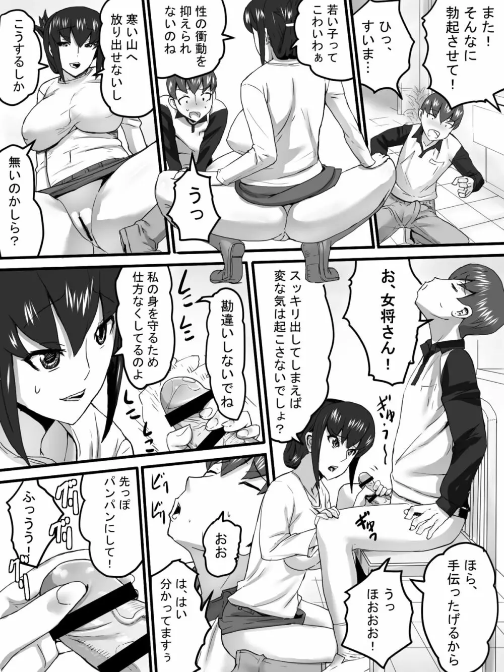 山荘の女将さん Page.12